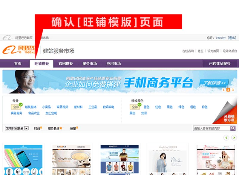 阿里巴巴旺铺:电商行业的隐形翅膀